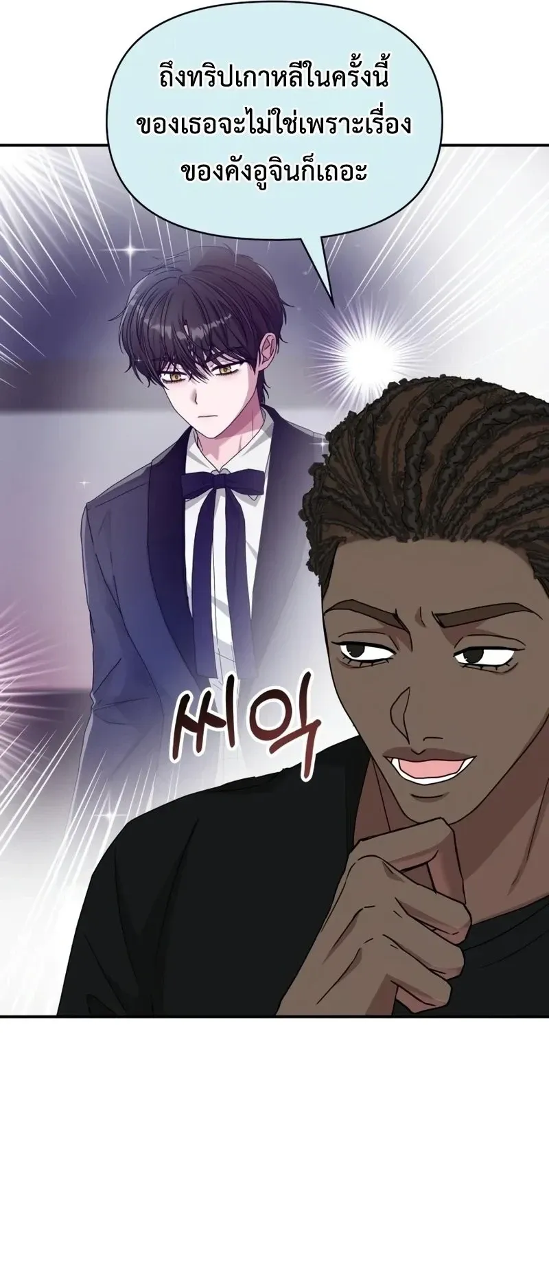 I Was Immediately Mistaken for a Monster Genius Actor ตอนที่ 100 หน้า 58