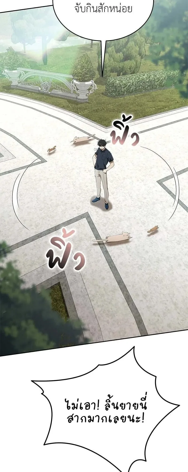 Shinsu Kindergarten ตอนที่ 39 หน้า 80