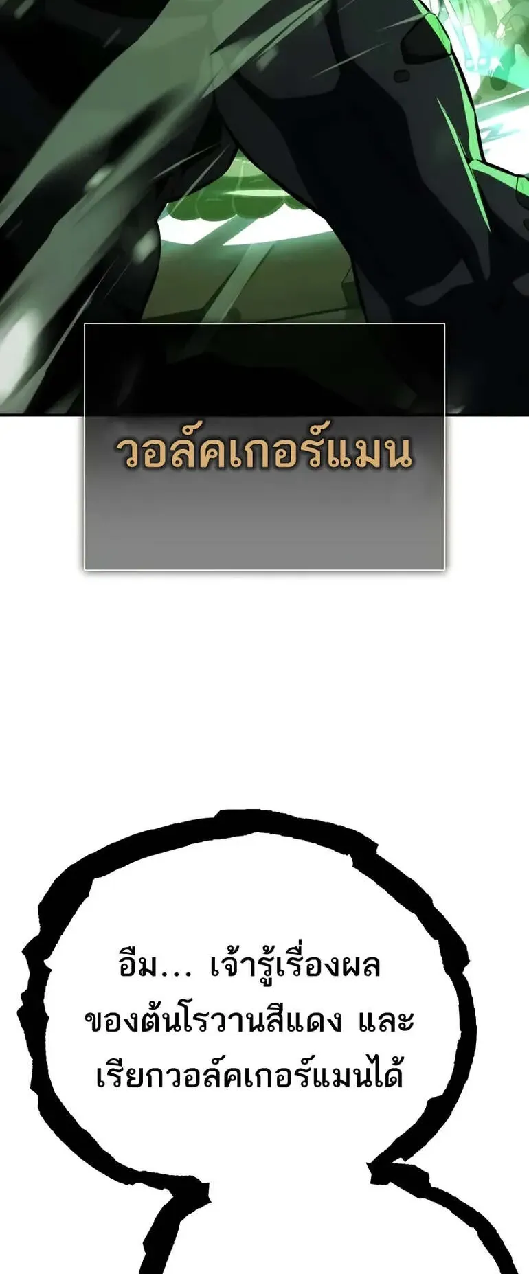 I Killed an Academy Player ตอนที่ 63 หน้า 11
