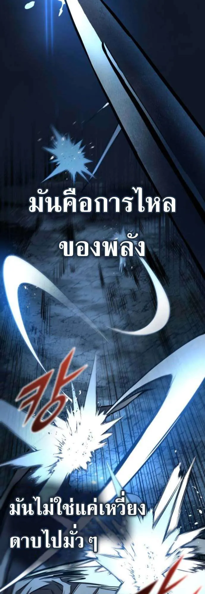 The Wandering Knight’s Survival Manual ตอนที่ 7 หน้า 46
