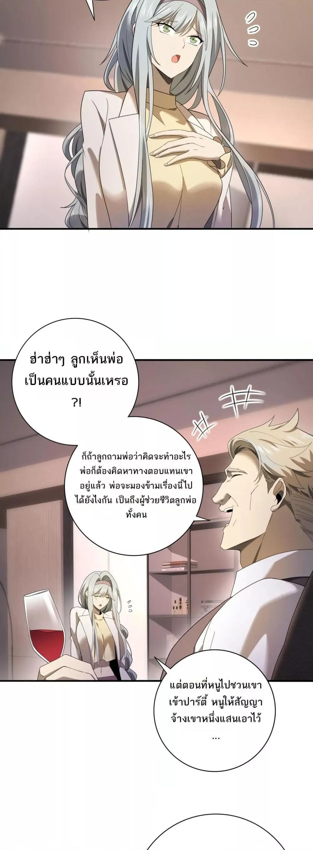 I am Drako Majstor ตอนที่ 10 หน้า 27