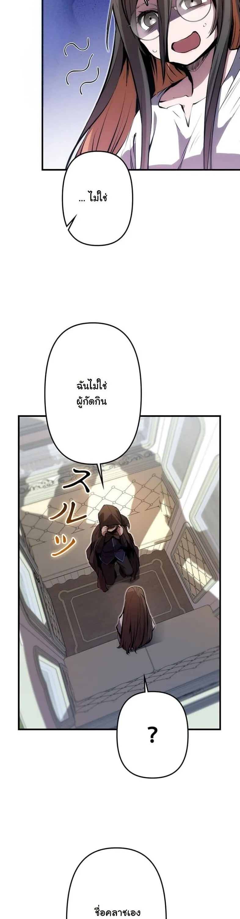 I Became a Cheat-Level Skill Thief ตอนที่ 22 หน้า 6