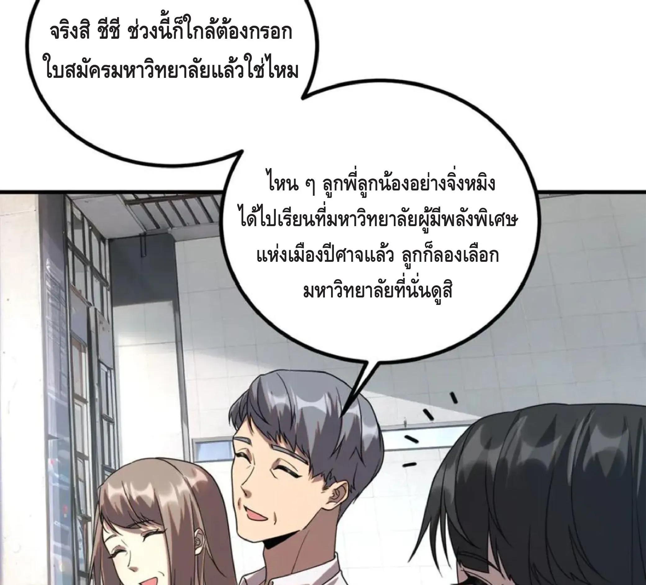 Awakening the Purple Thunder at the Beginning ตอนที่ 11 หน้า 24