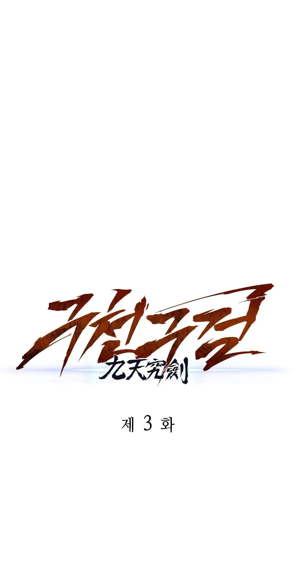 Heavenly Inquisition Sword ตอนที่ 3 หน้า 22
