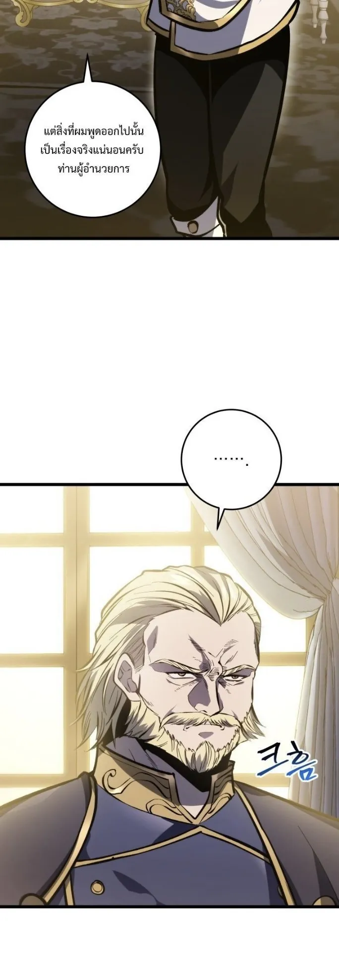 A Dragonslayer’s Peerless Regression ตอนที่ 37 หน้า 67