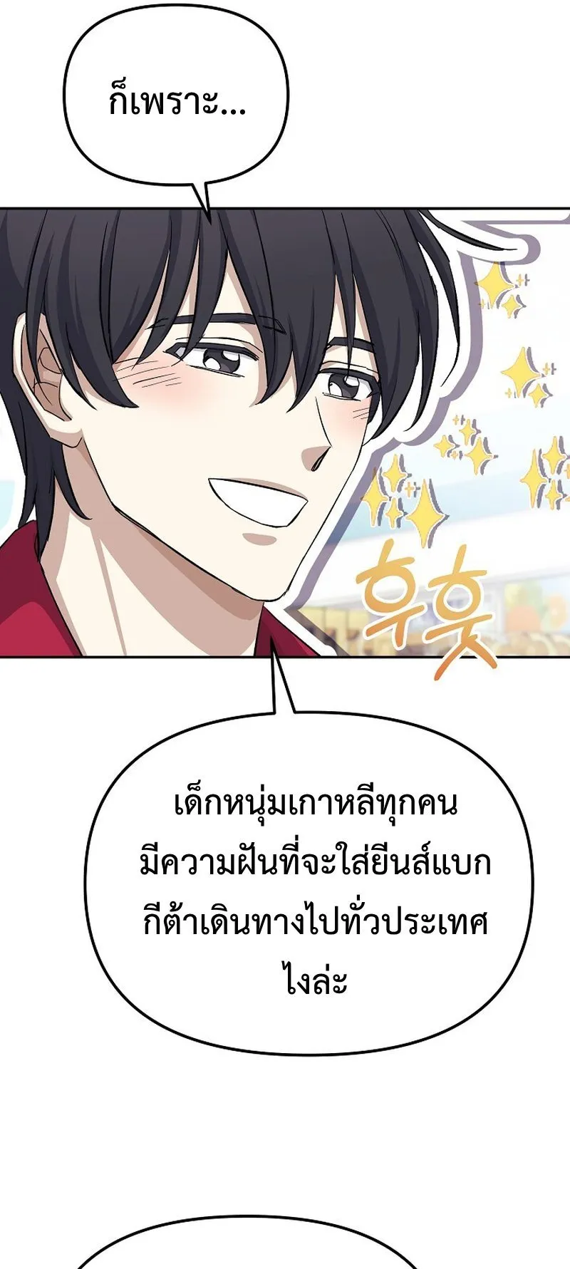 The Reset Life of a Game Addict ตอนที่ 5 หน้า 60