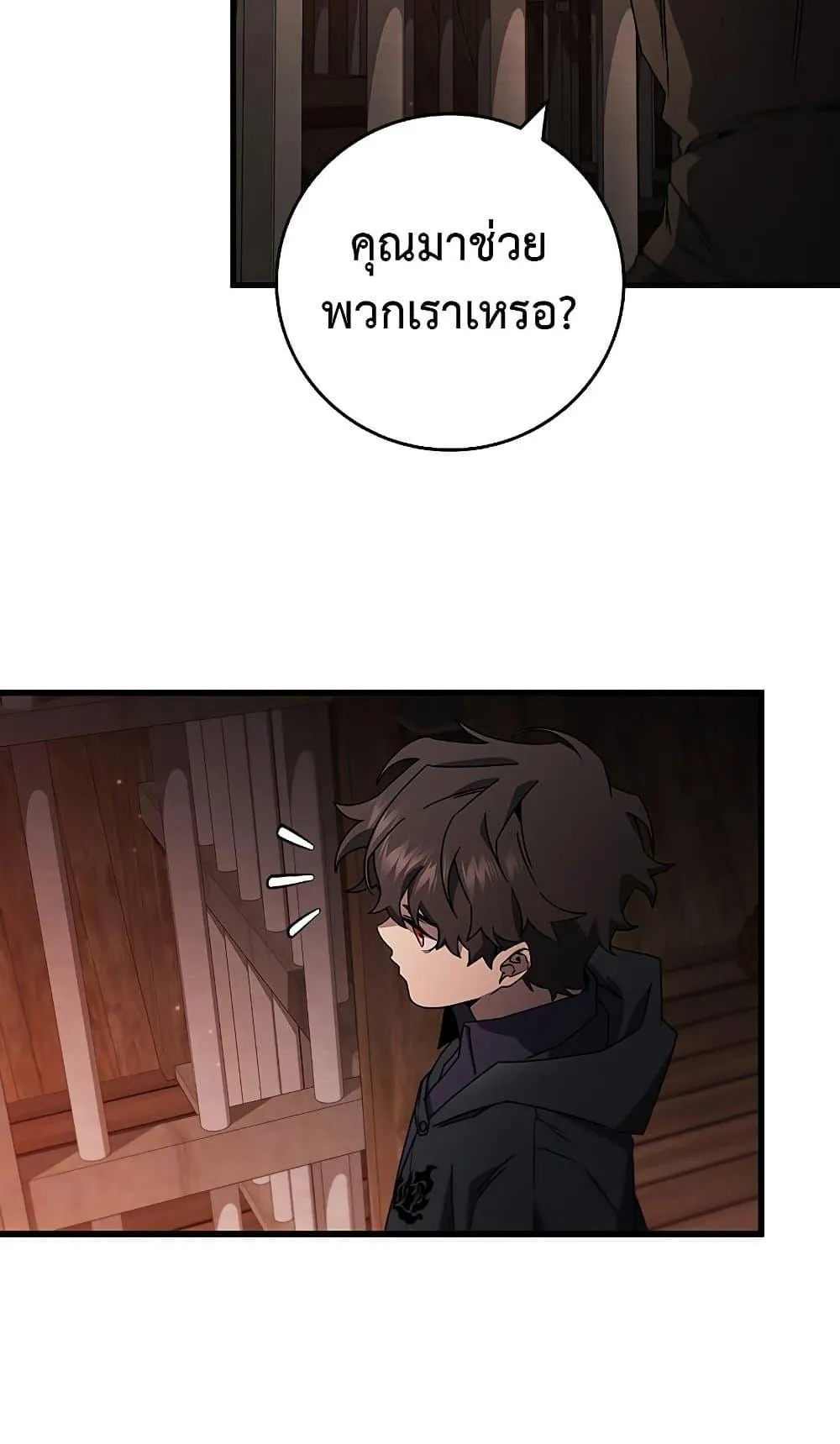 Dragon-Devouring Mage ตอนที่ 12 หน้า 50