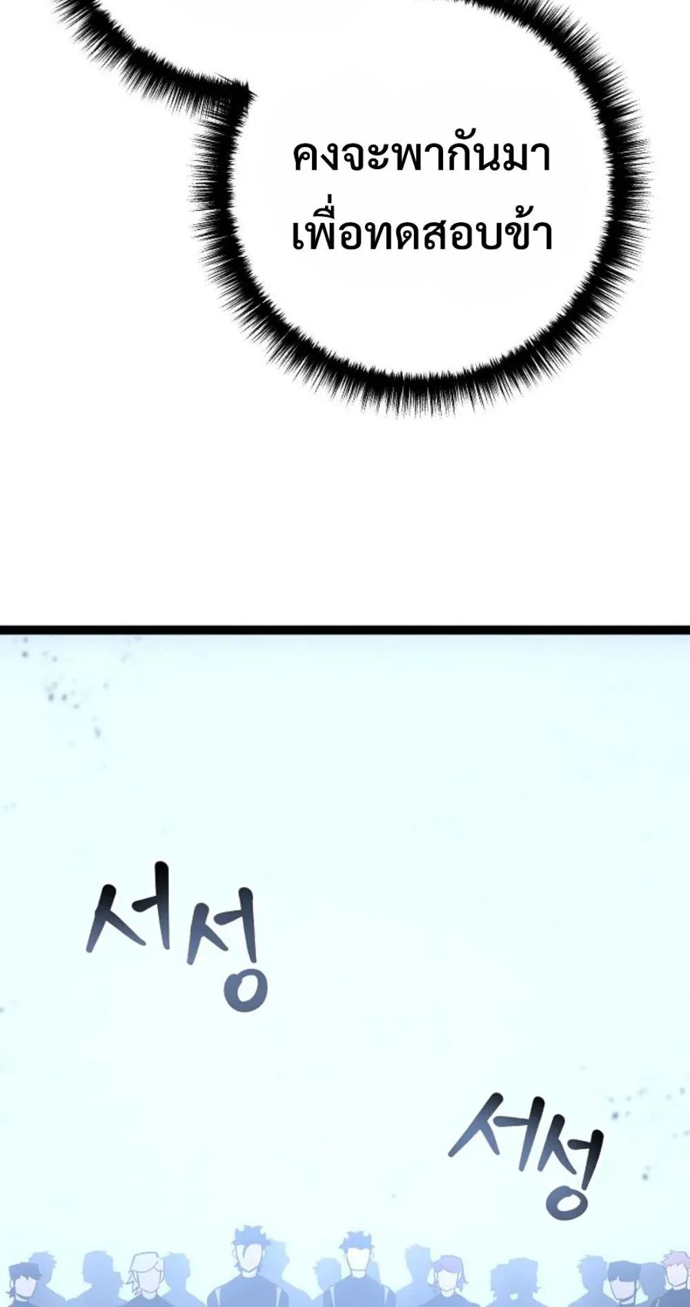 Regressing as the Reincarnated Bastard of the Sword Clan ตอนที่ 6 หน้า 20