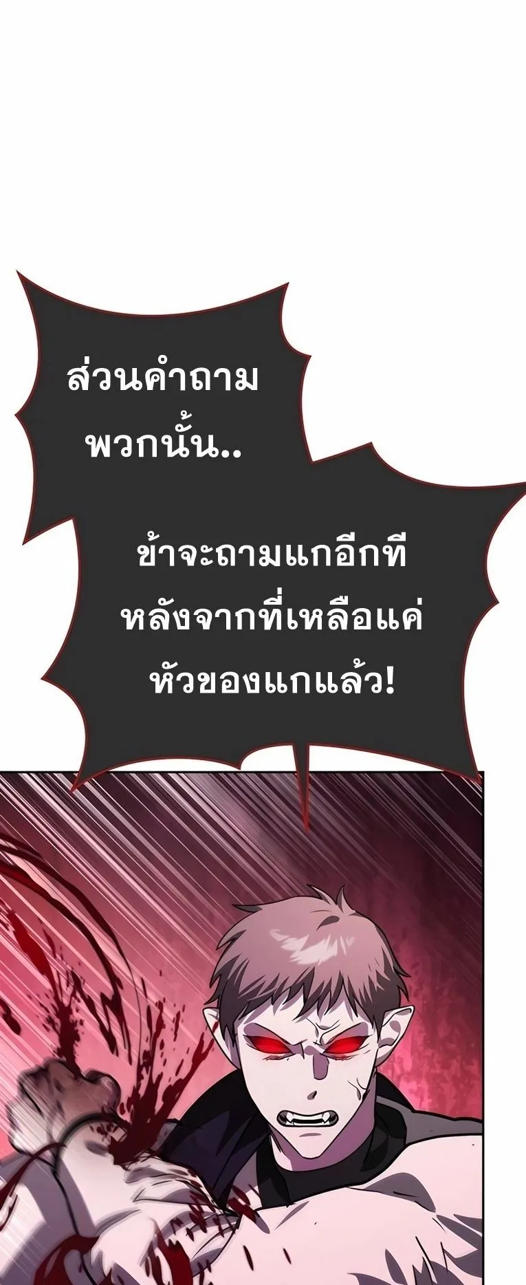 Sovereign of the Infinite Clones ตอนที่ 9 หน้า 53