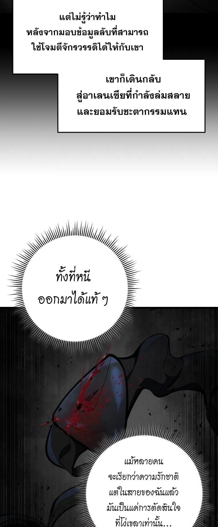 A Dragonslayer’s Peerless Regression ตอนที่ 45 หน้า 10