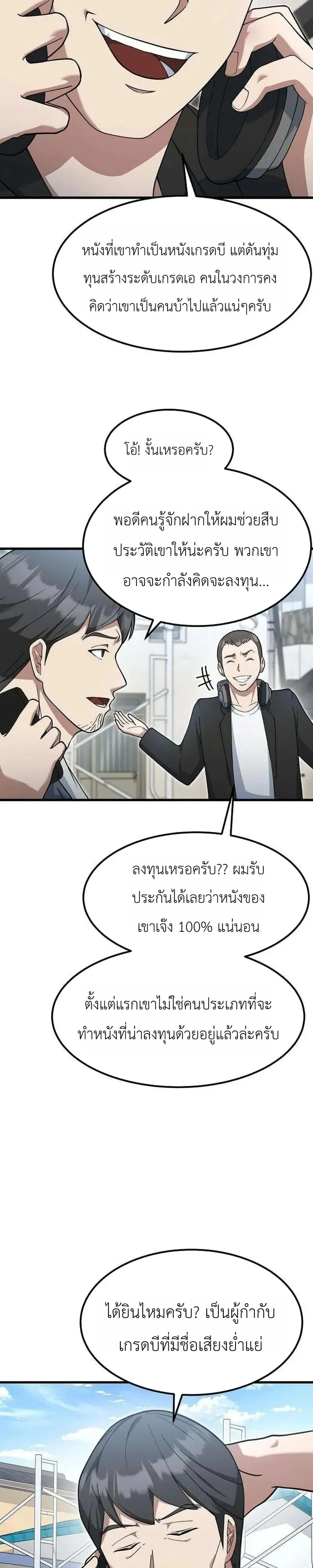 The Chairman Who Wants to Slack Off and Enjoy Life ตอนที่ 20 หน้า 24
