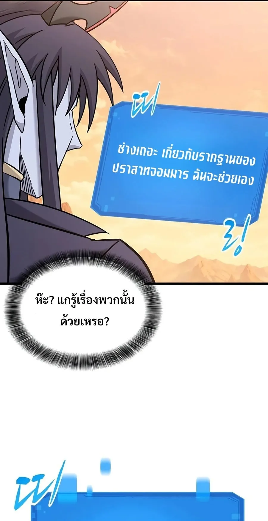What a Bountiful Harvest, Demon Lord! ตอนที่ 78 หน้า 32