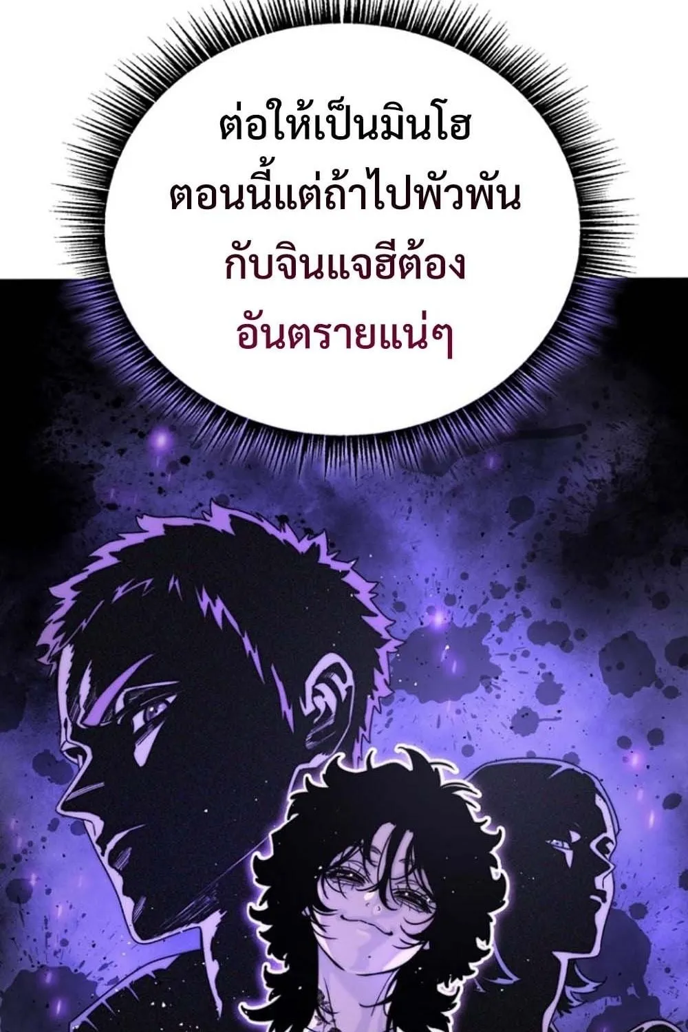 The 18-Year Old Demon King ตอนที่ 3 หน้า 121