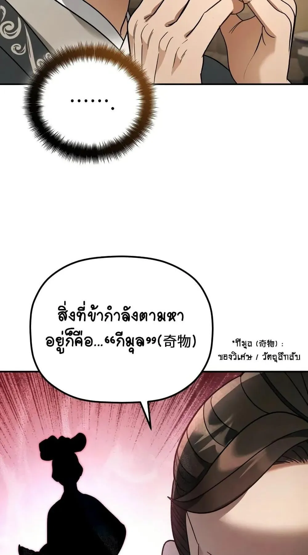 The Youngest Son of the Eunhae Sangdan ตอนที่ 11 หน้า 98