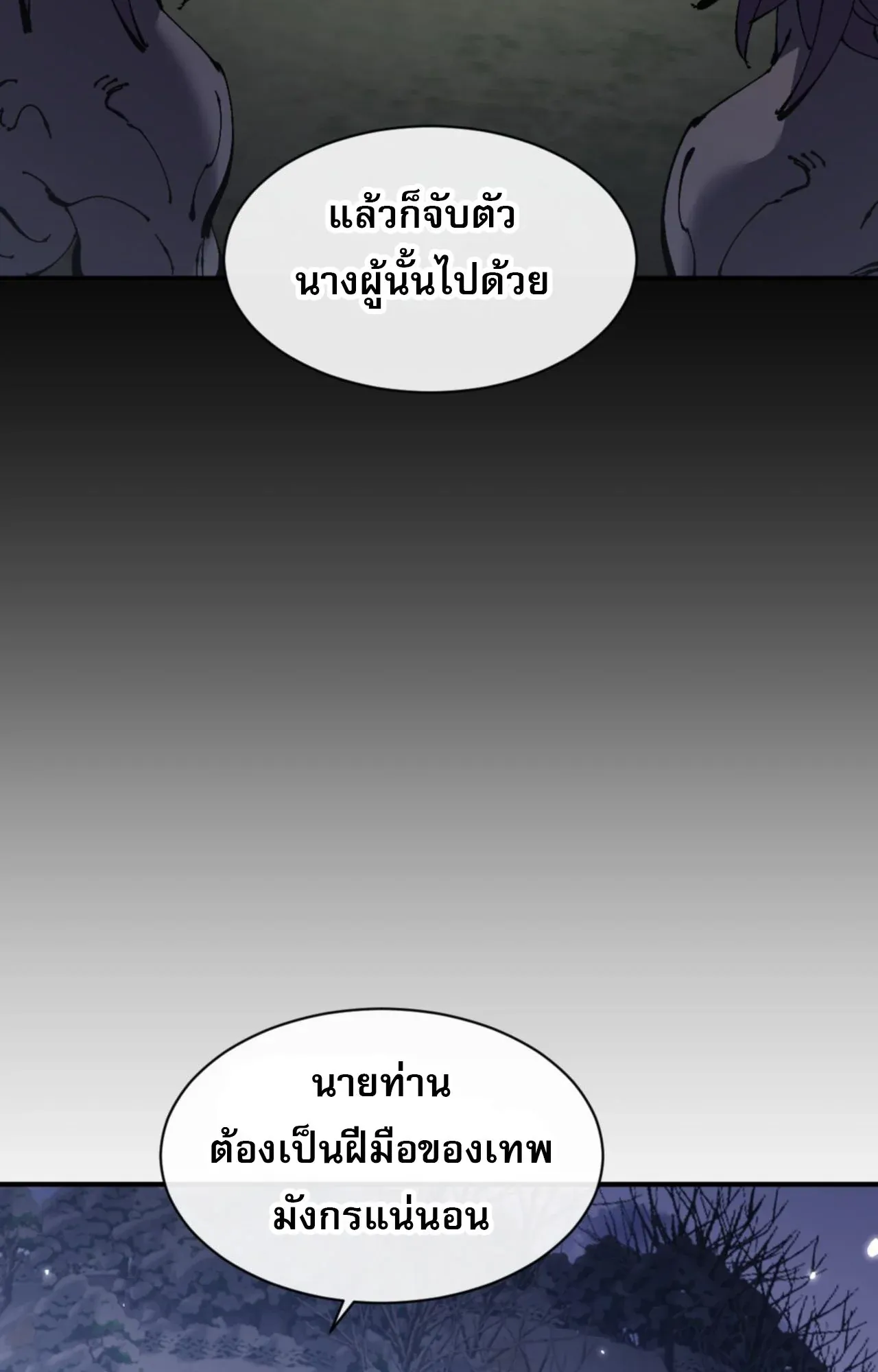 Devious Son of Heaven ตอนที่ 123 หน้า 62