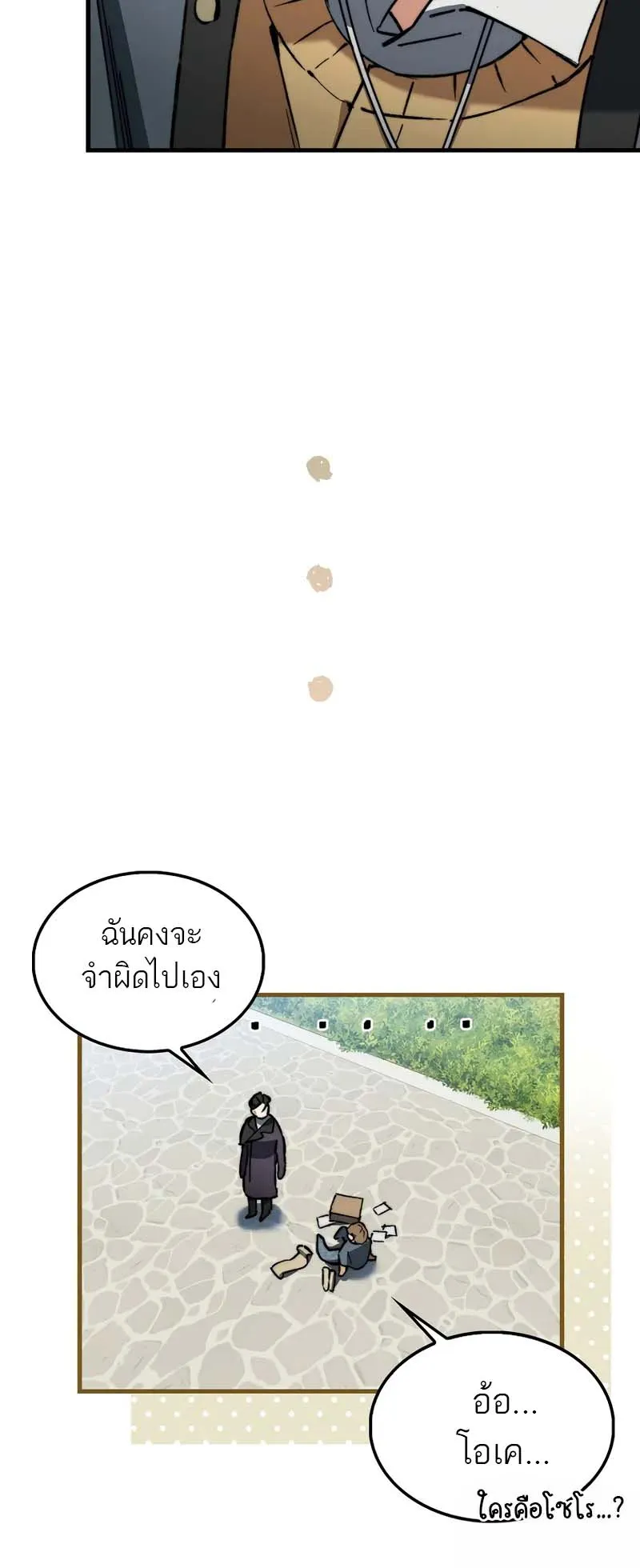 A Villain’s Will to Survive ตอนที่ 4 หน้า 54
