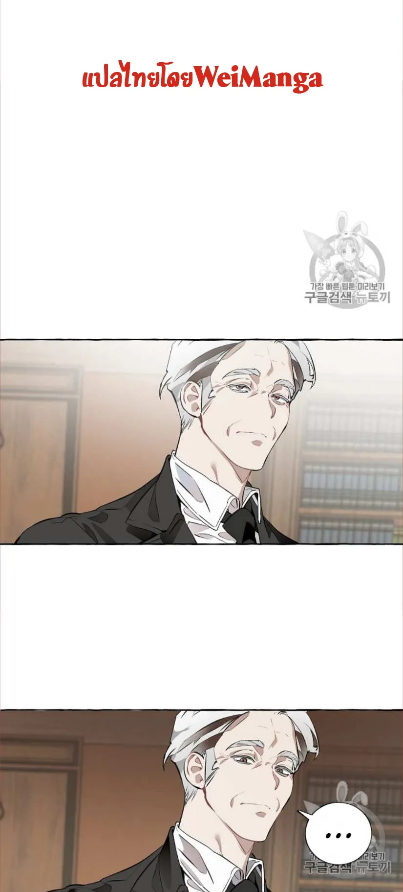 Trash of the Count’s Family ตอนที่ 11 หน้า 19