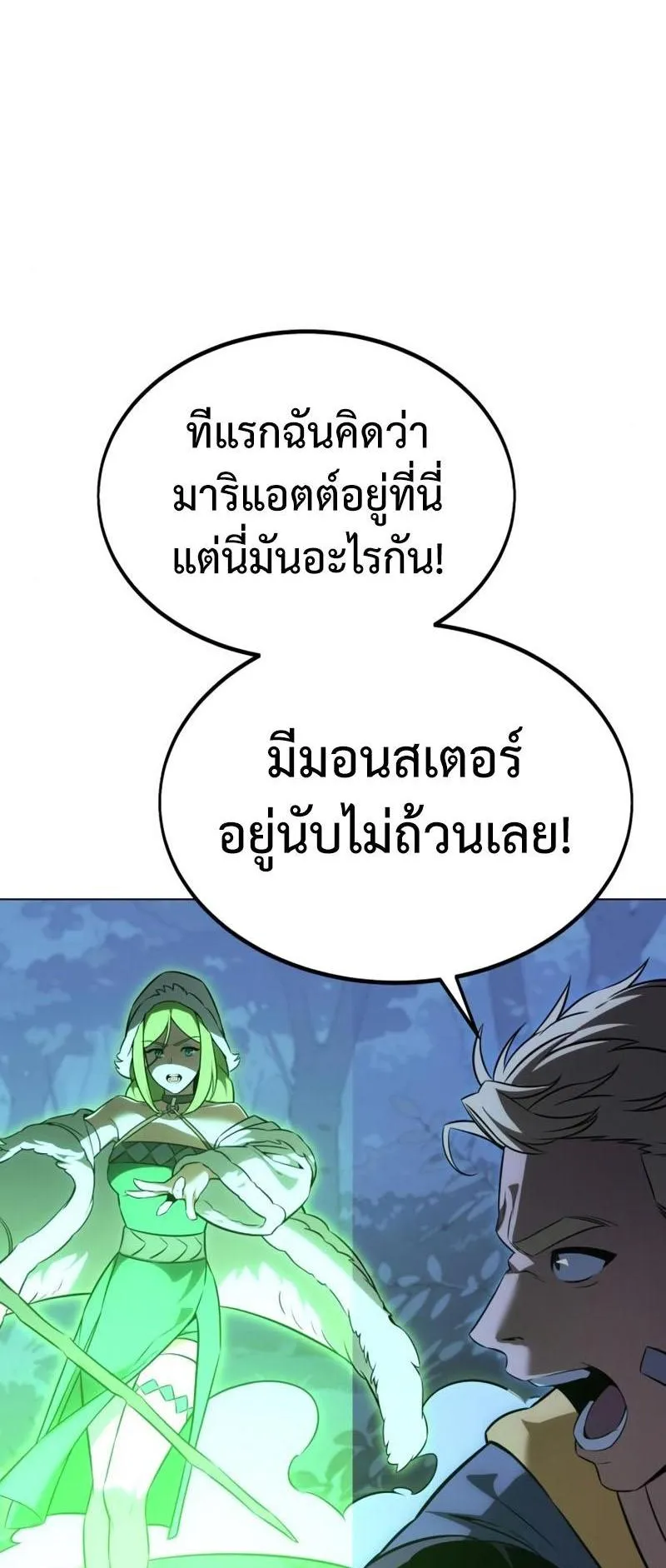 I Killed an Academy Player ตอนที่ 11 หน้า 126