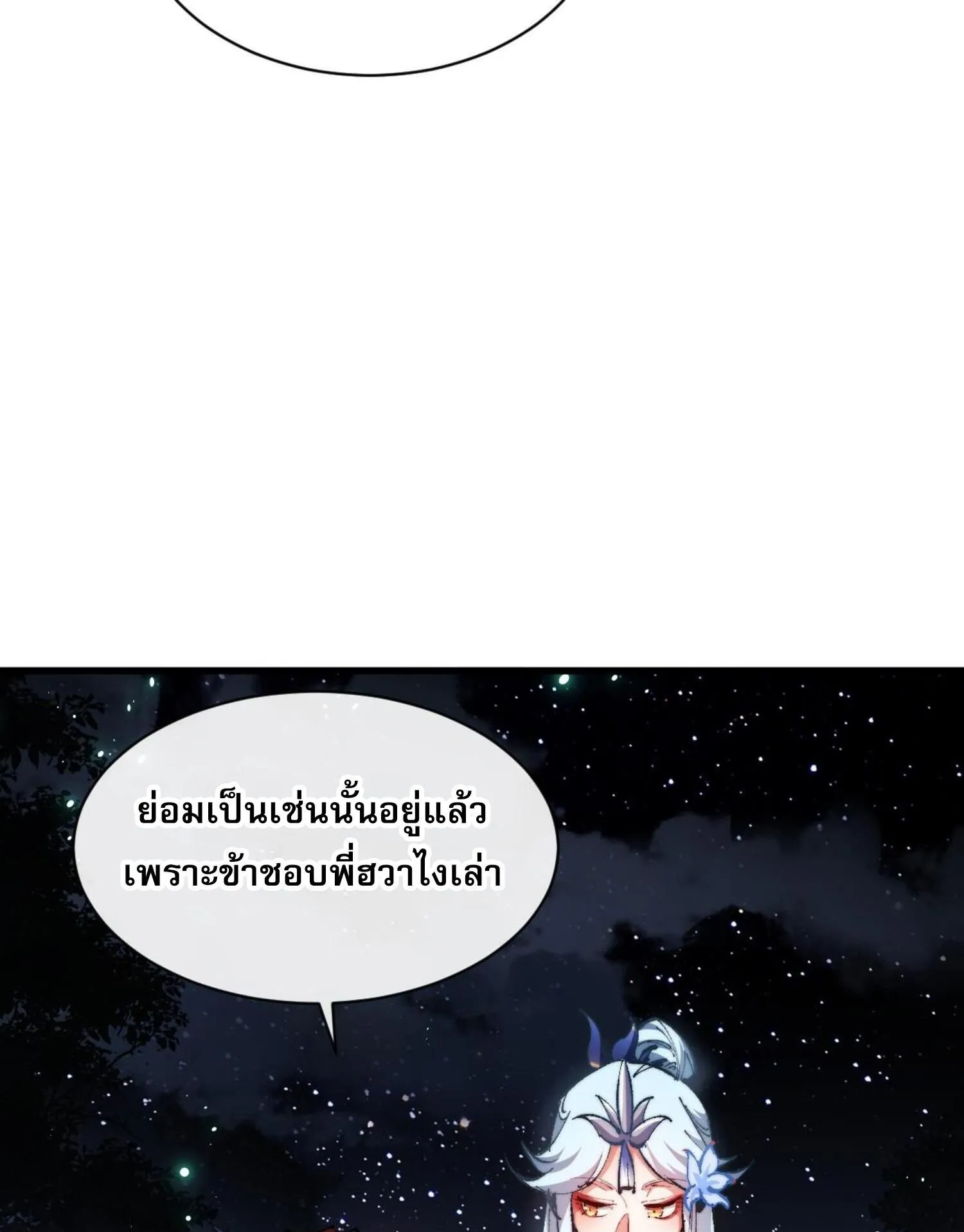 Devious Son of Heaven ตอนที่ 31 หน้า 78