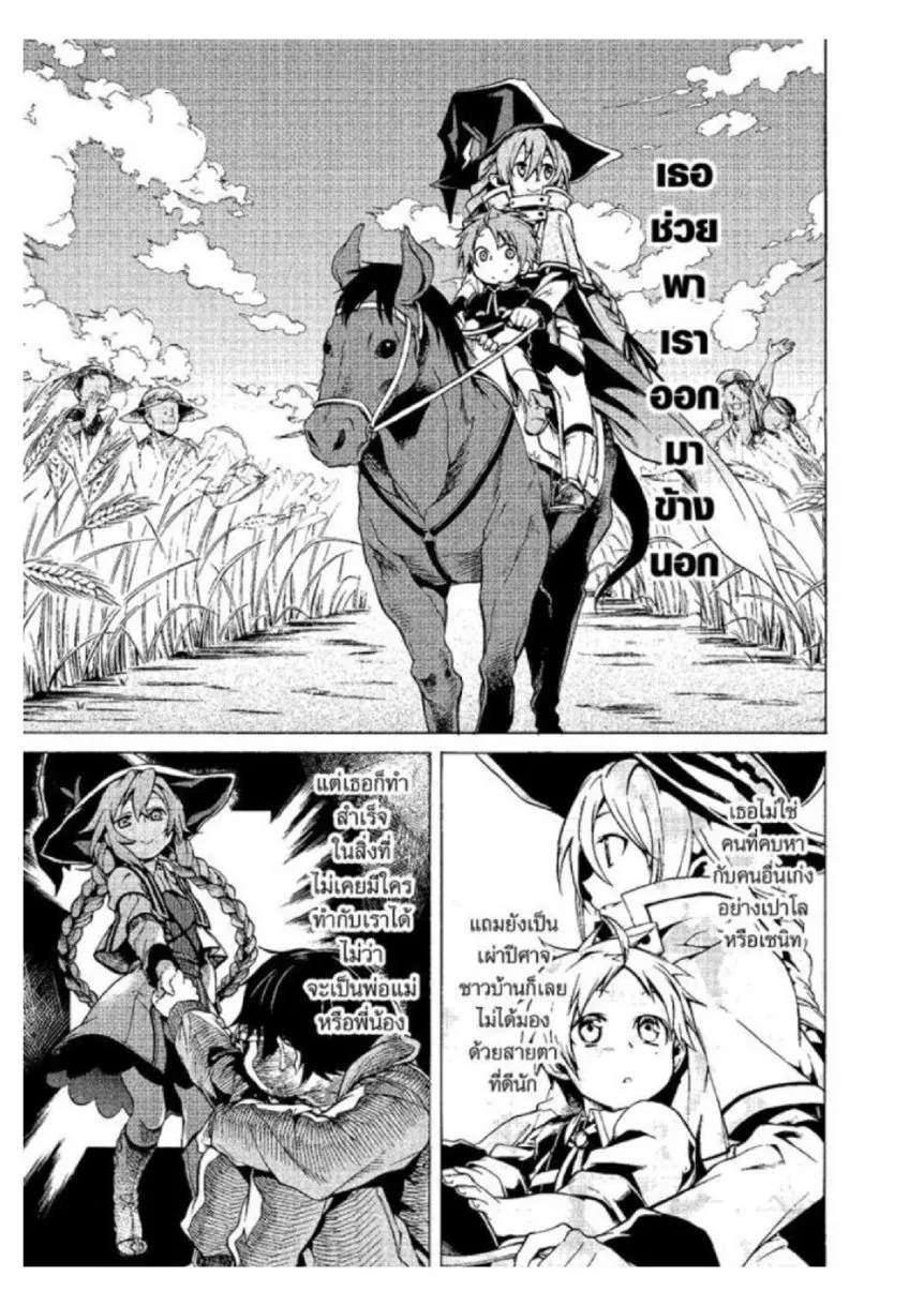 Mushoku Tensei ตอนที่ 3 หน้า 23