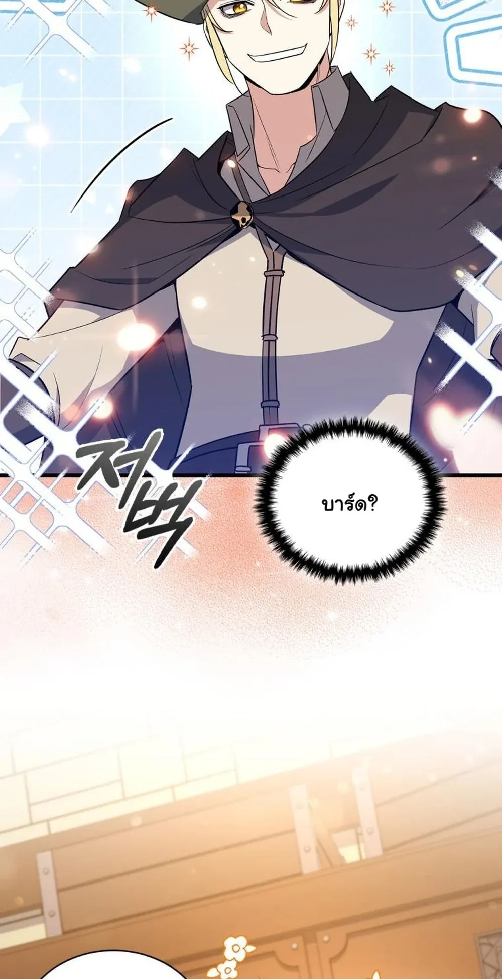 I Became the Academy Villain’s Daughter ตอนที่ 8 หน้า 19