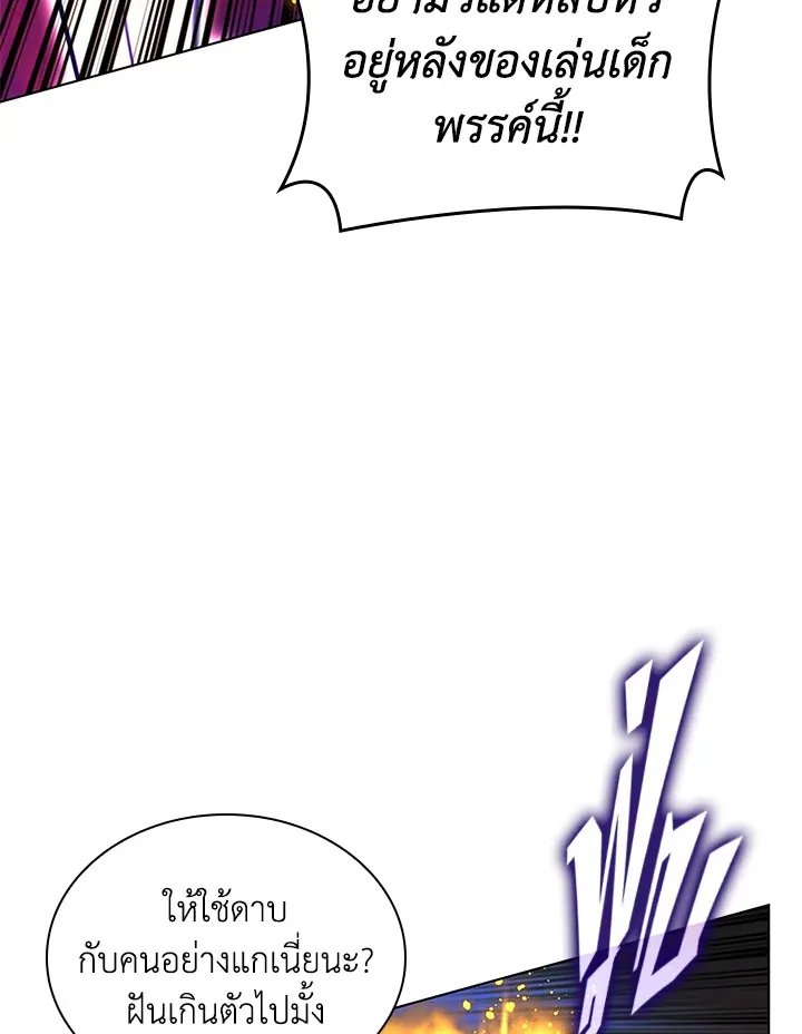 Overgeared ตอนที่ 171 หน้า 37
