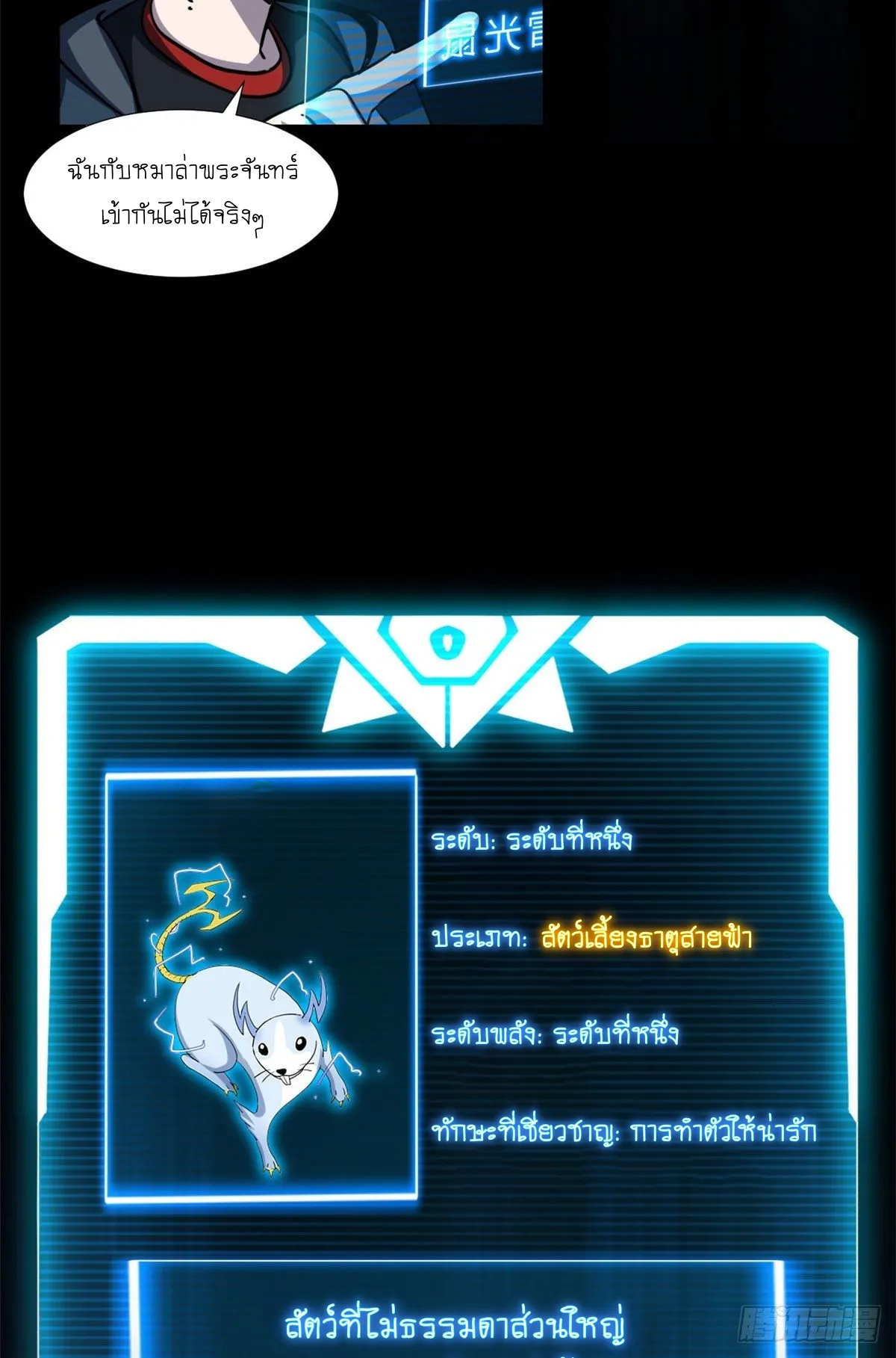 Astral Pet Store ตอนที่ 2 หน้า 39