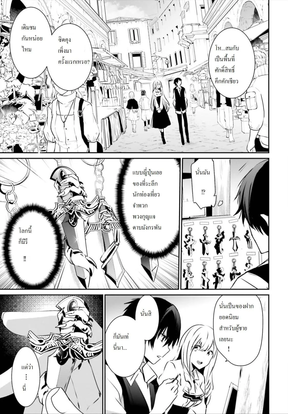 Kage no Jitsuryokusha ni Naritakute ตอนที่ 14 หน้า 19