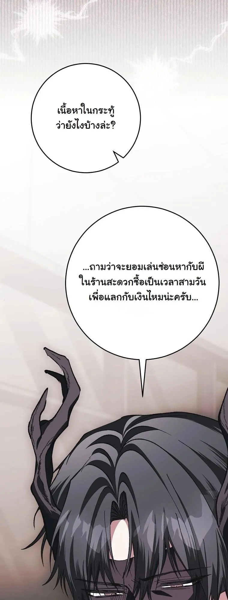 Got Dropped into a Ghost Story, Still Gotta Work ตอนที่ 8 หน้า 77
