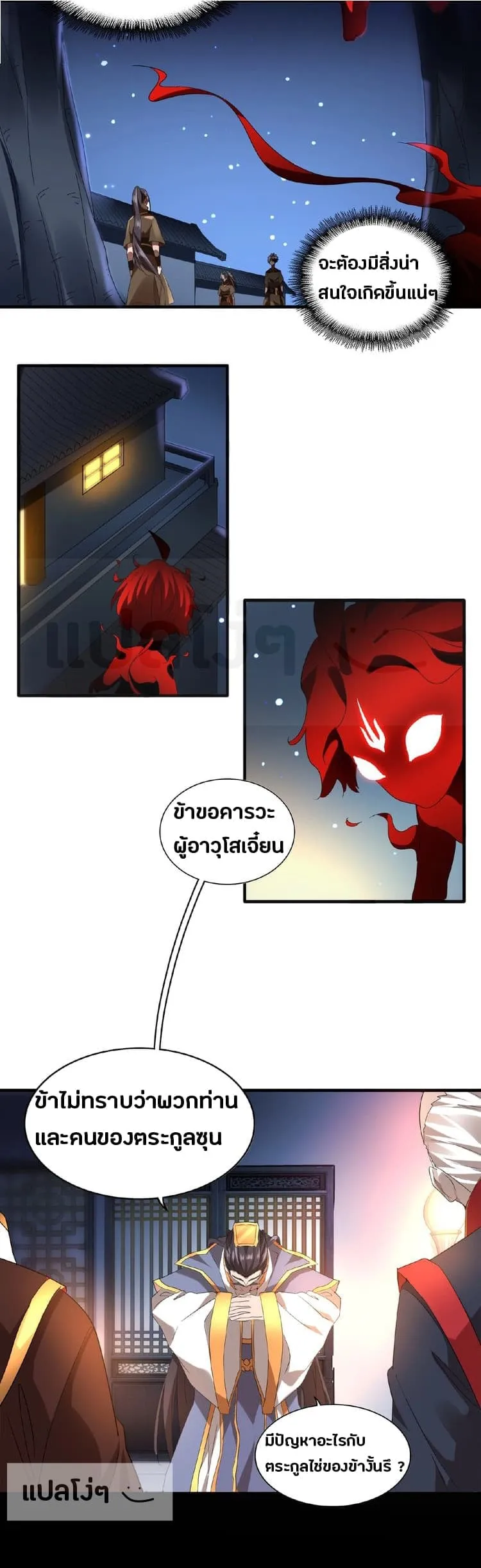 Magic Emperor ตอนที่ 13 หน้า 8