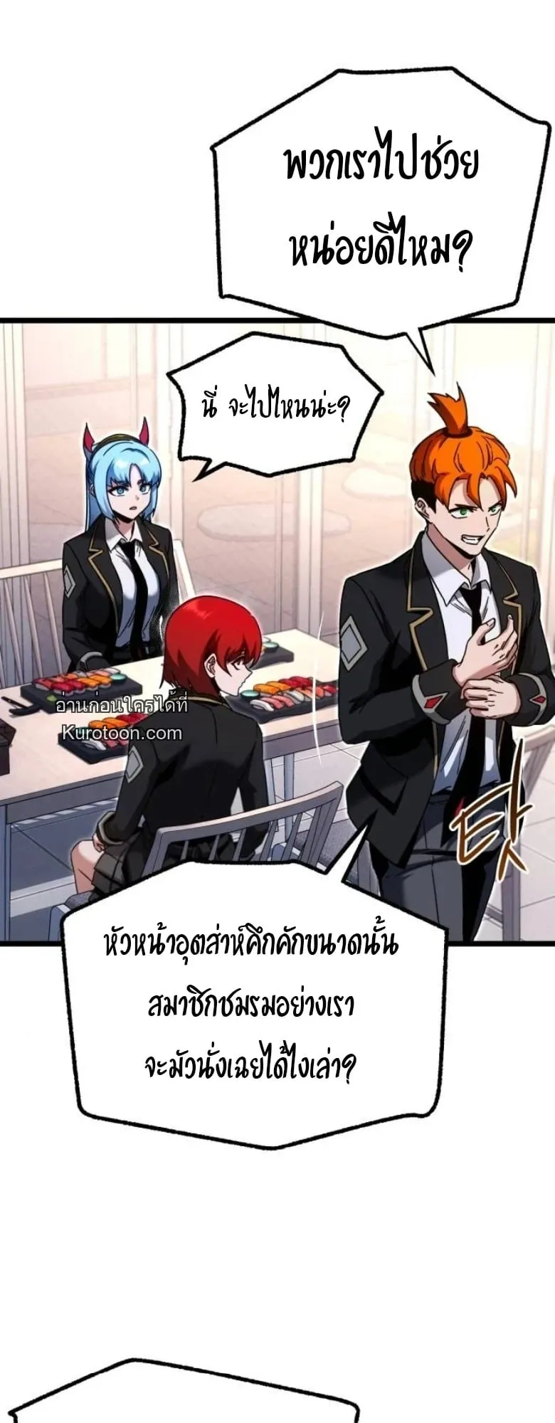 I Took Over The Academy With a Single Sashimi Knife ตอนที่ 54 หน้า 33