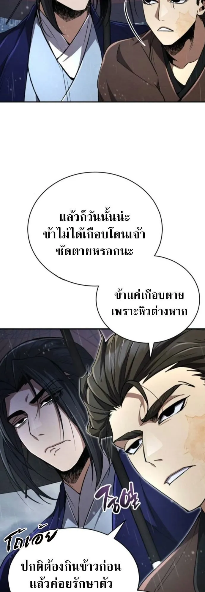 Reincarnation of the Fist King ตอนที่ 13 หน้า 24