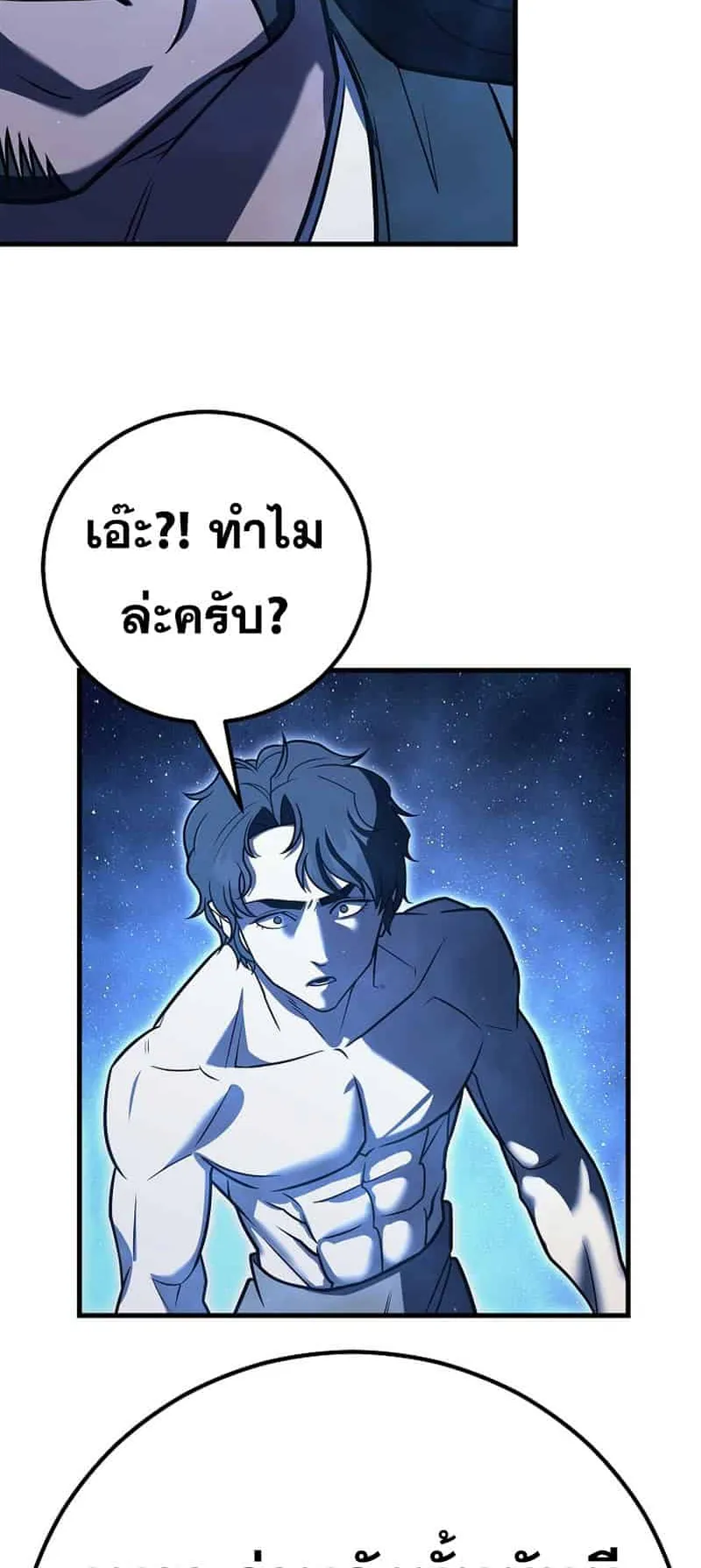 Disciple of the Three Kings ตอนที่ 2 หน้า 82