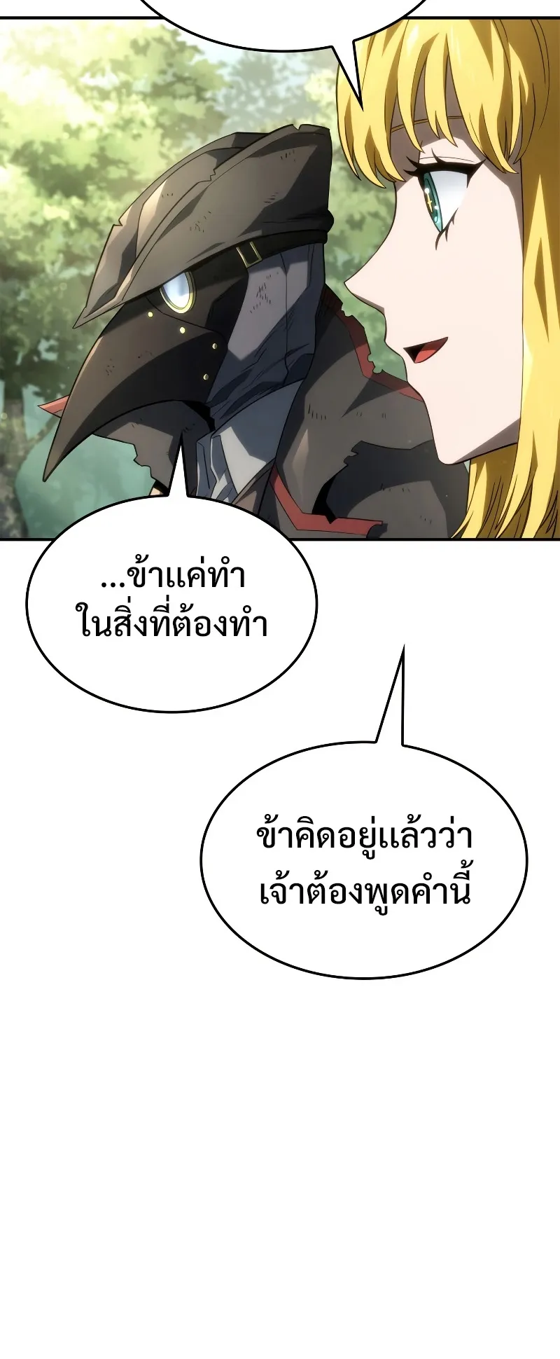 Revenge of the Iron-Blooded Sword Hound ตอนที่ 49 หน้า 9
