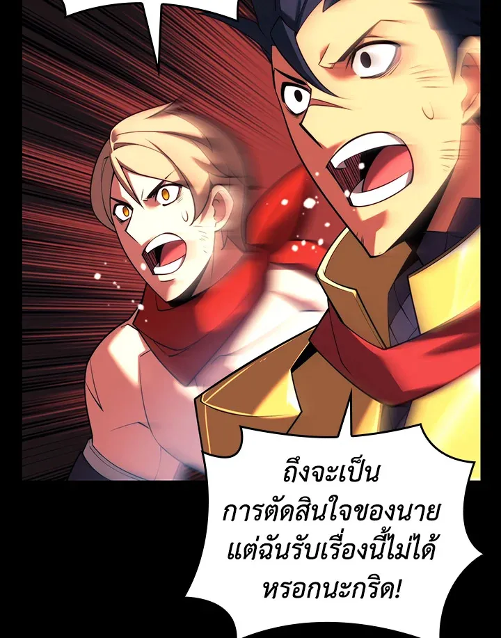 Overgeared ตอนที่ 155 หน้า 142