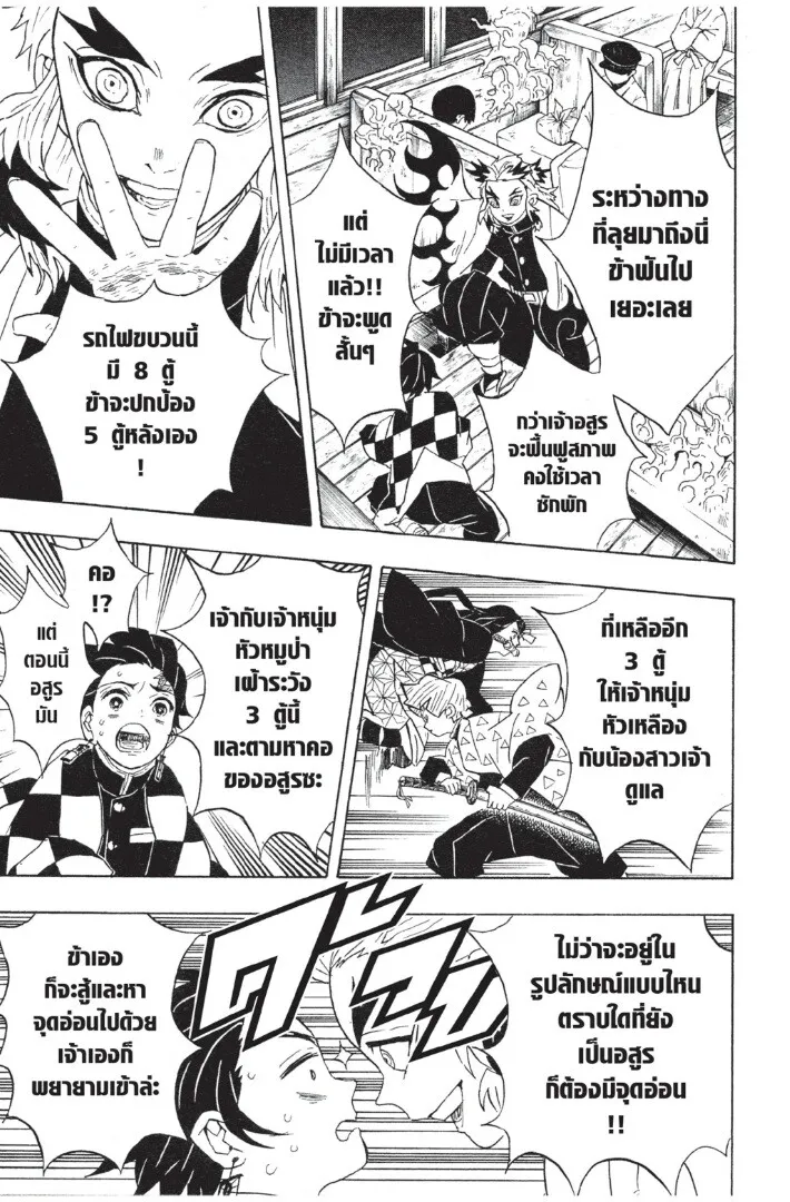 Kimetsu no yaiba ตอนที่ 53 หน้า 163