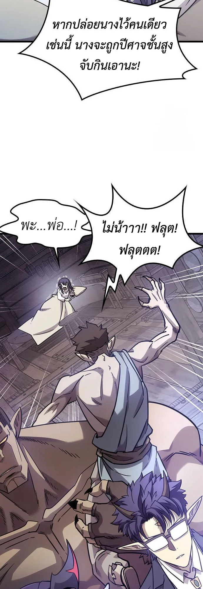 What a Bountiful Harvest, Demon Lord! ตอนที่ 4 หน้า 58