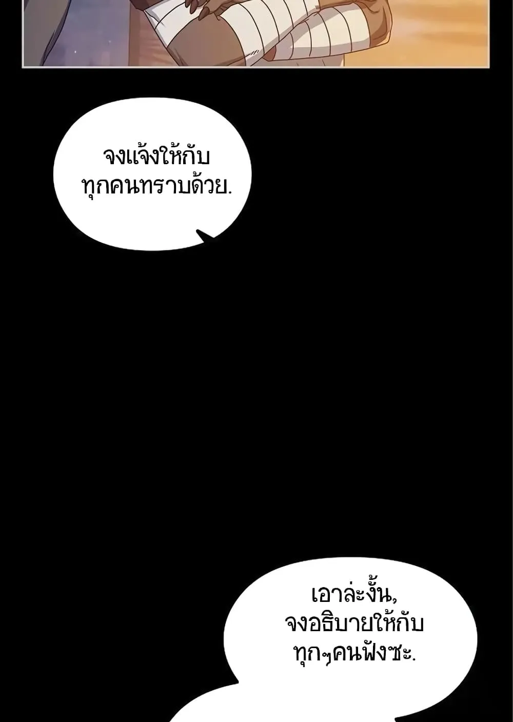The Nebula’s Civilization ตอนที่ 9 หน้า 110