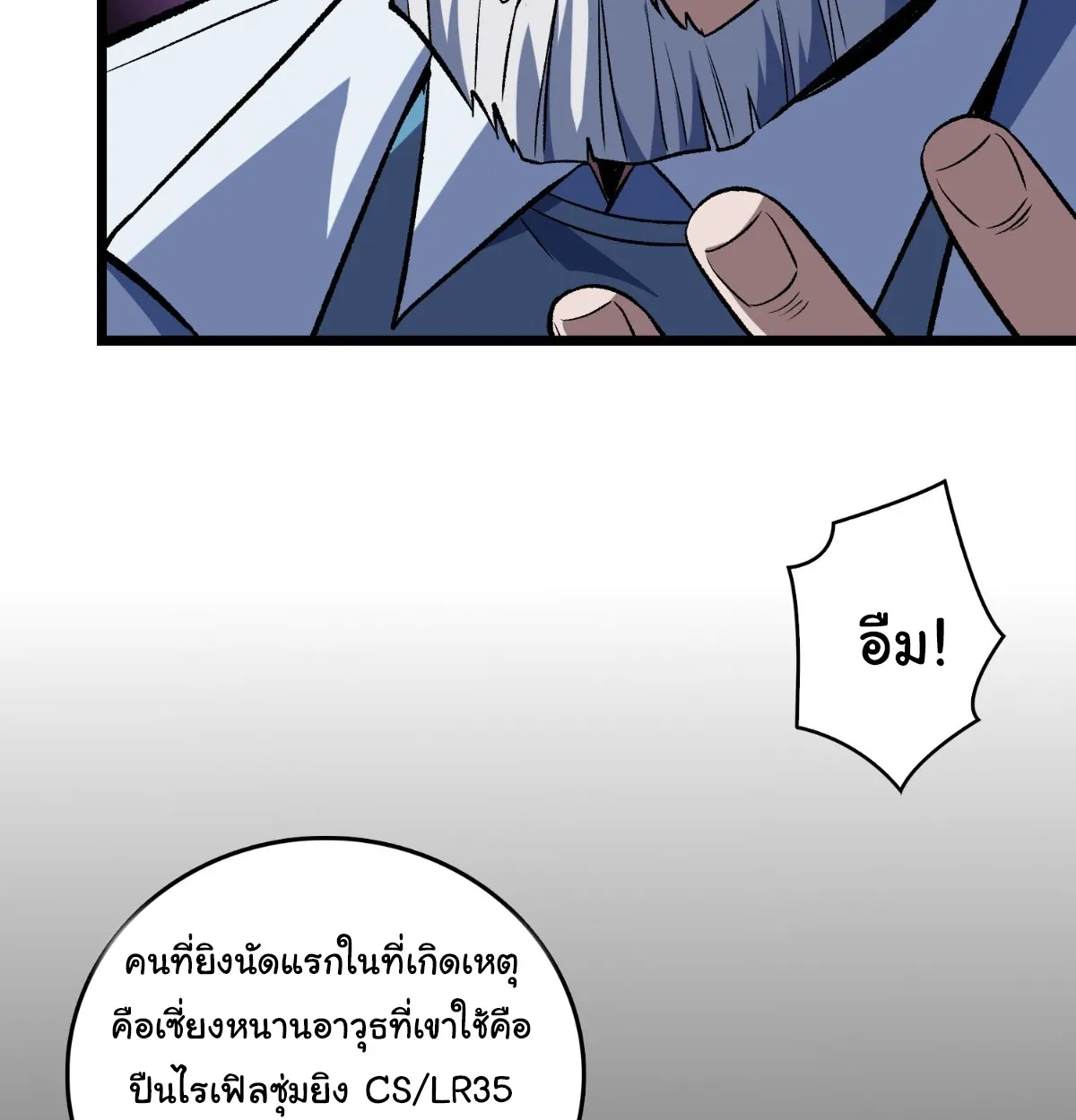 I Will Solo My Way Through This Apocalypse World ตอนที่ 10 หน้า 65