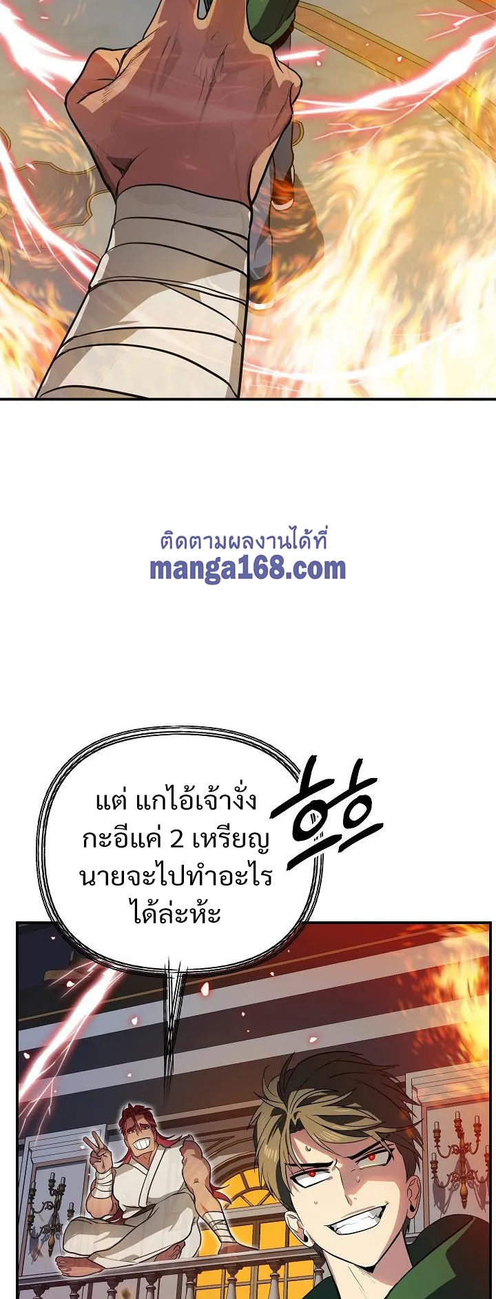 SSS-Class Suicide Hunter ตอนที่ 14 หน้า 26