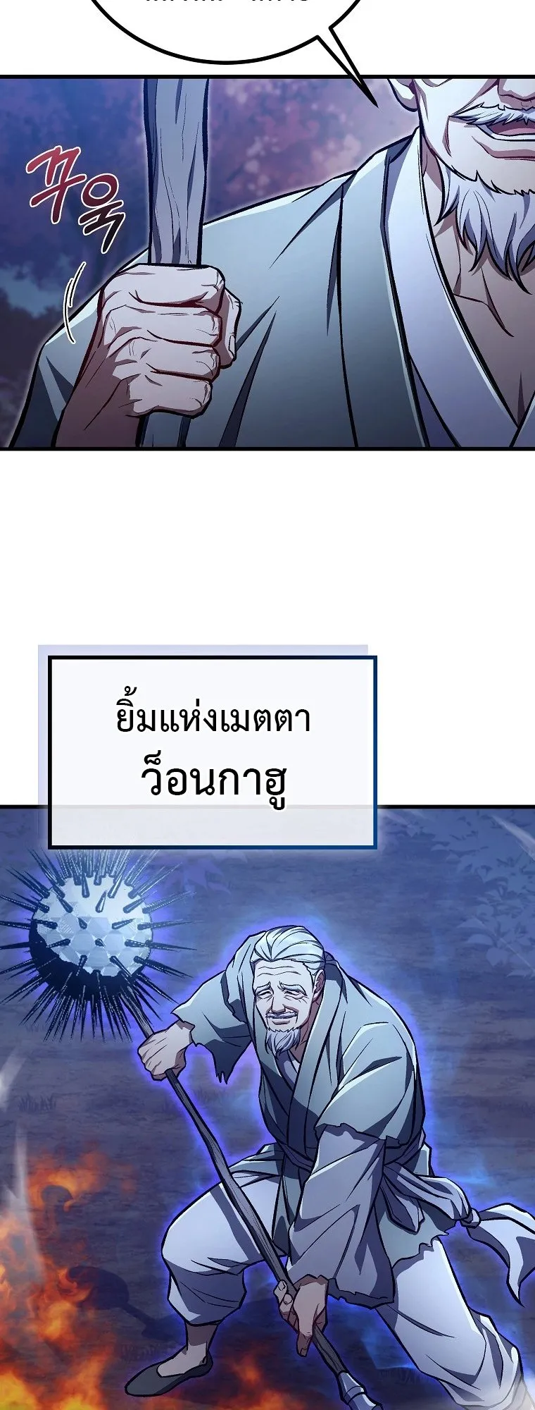 The Twin Swords of the Sima ตอนที่ 22 หน้า 39