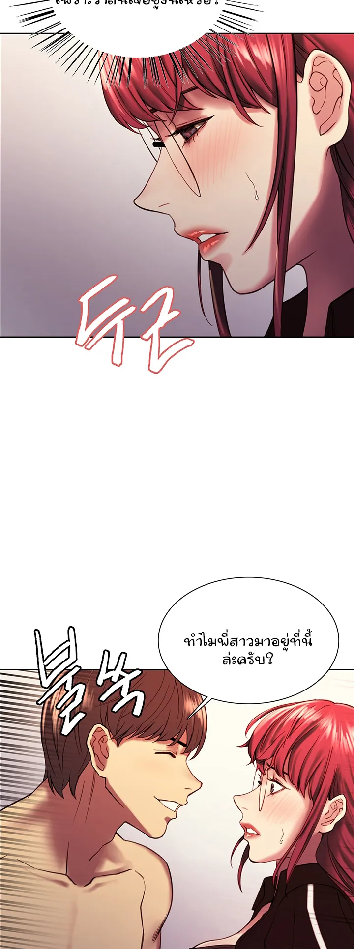 Sex-Stop Watch ตอนที่ 12 หน้า 55