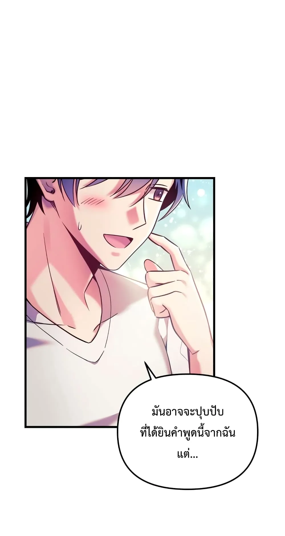 My Daughter is the Final Boss ตอนที่ 2 หน้า 57