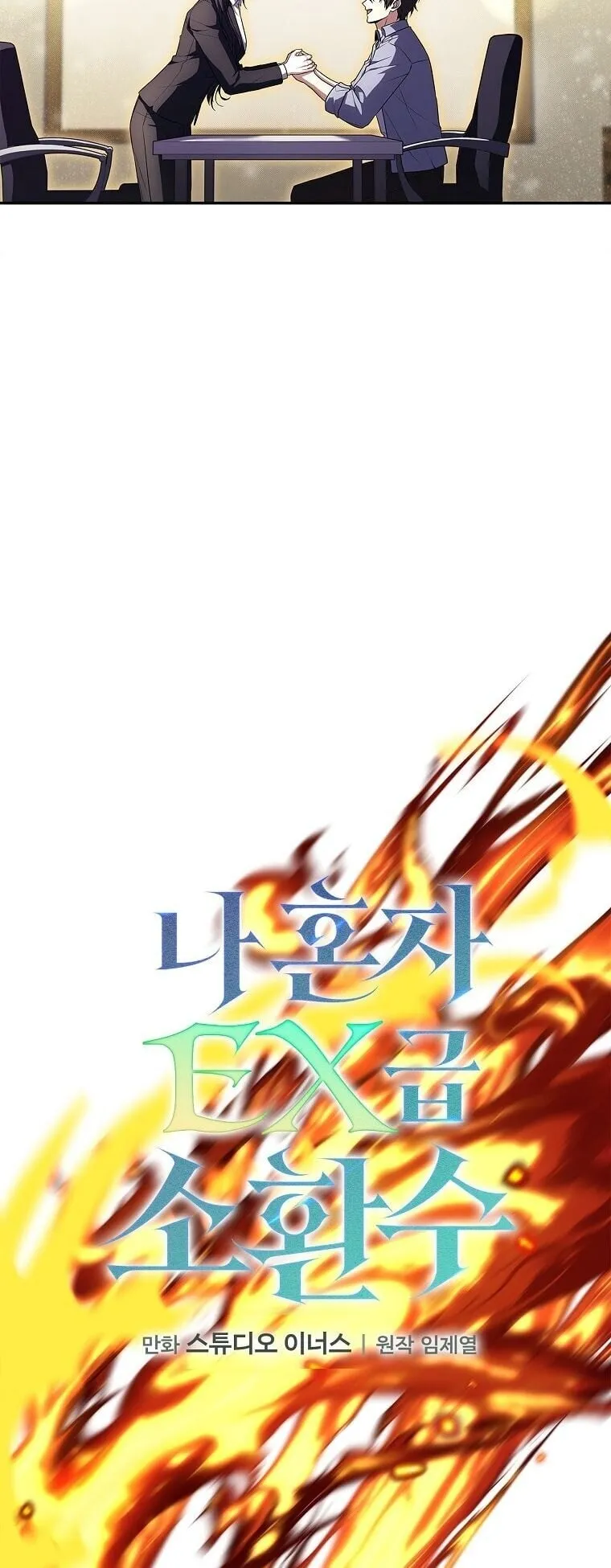 Only I Have an EX-Grade Summon ตอนที่ 26 หน้า 44