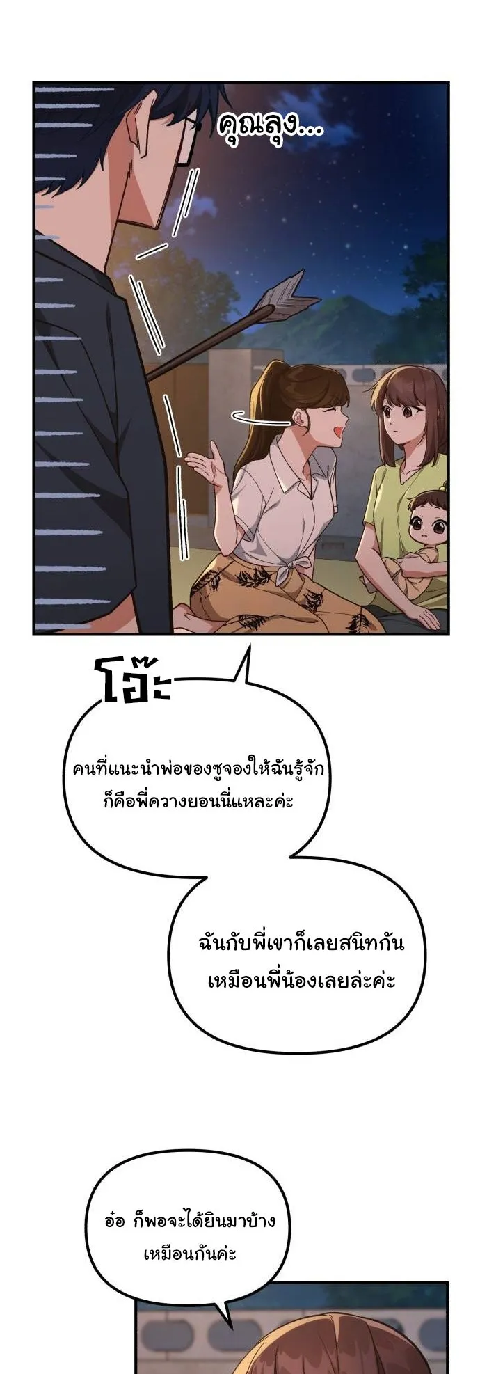 The Genius Wants to be Ordinary! ตอนที่ 10 หน้า 4