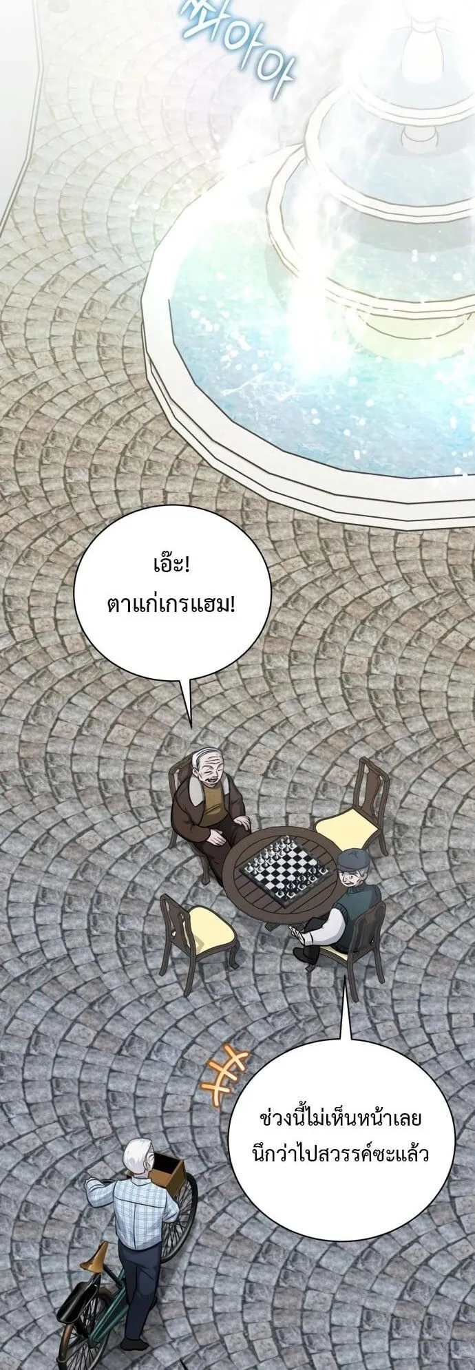 The Magic Tower’s Problem Child ตอนที่ 16 หน้า 16