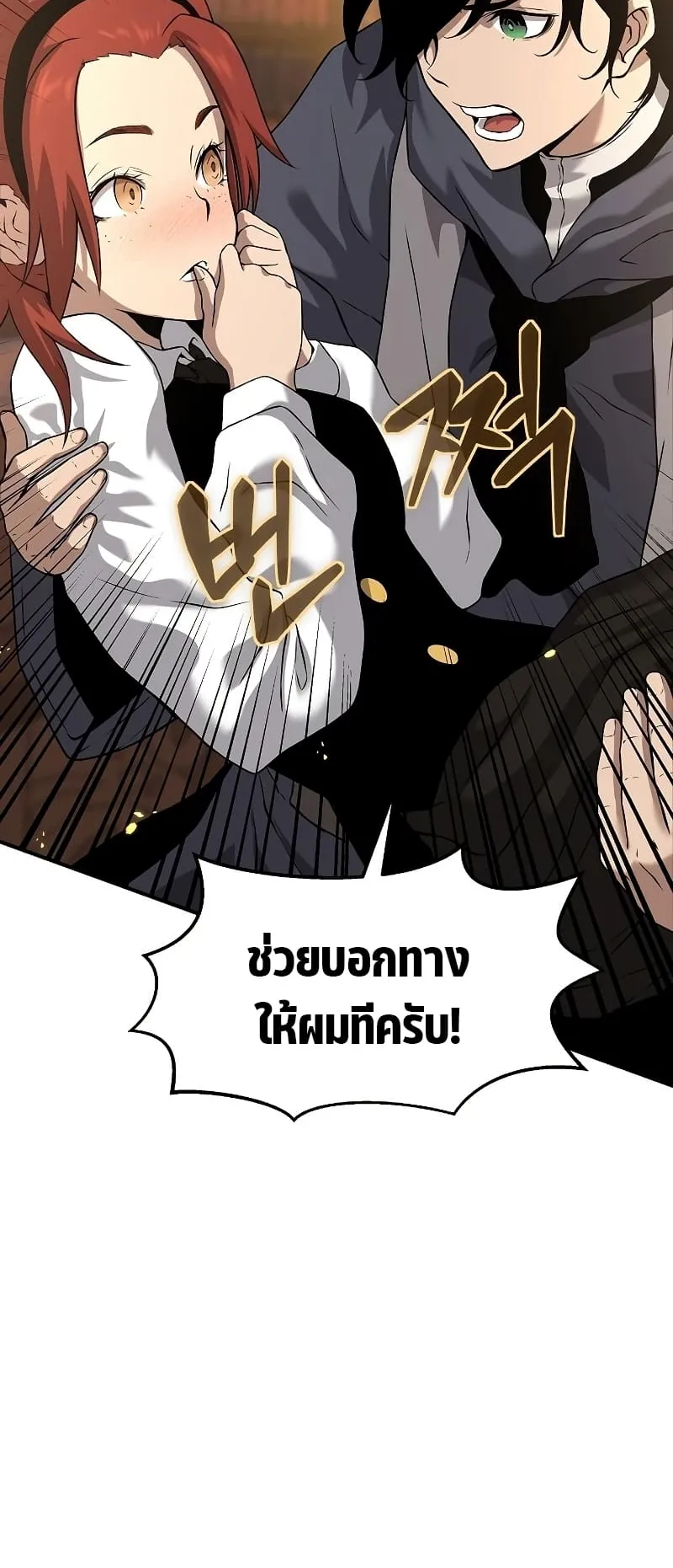 The Priest of Corruption ตอนที่ 4 หน้า 23