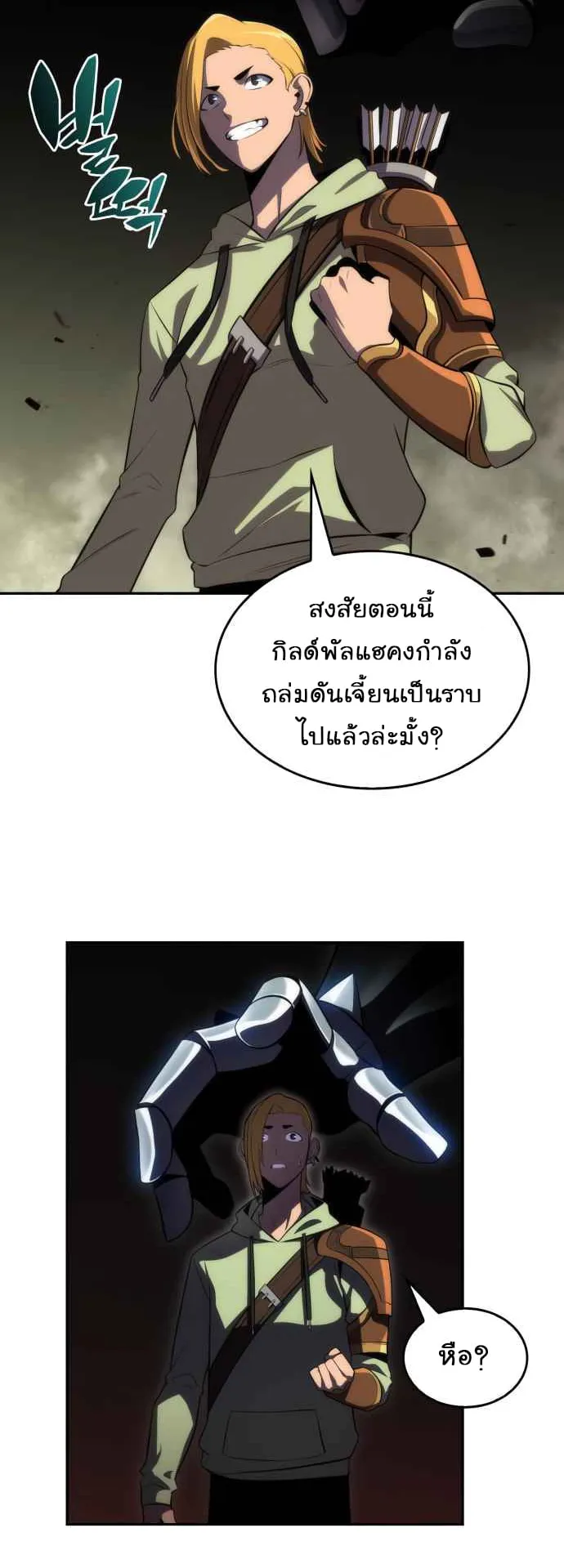 Solo Max-Level Newbie ตอนที่ 17 หน้า 90