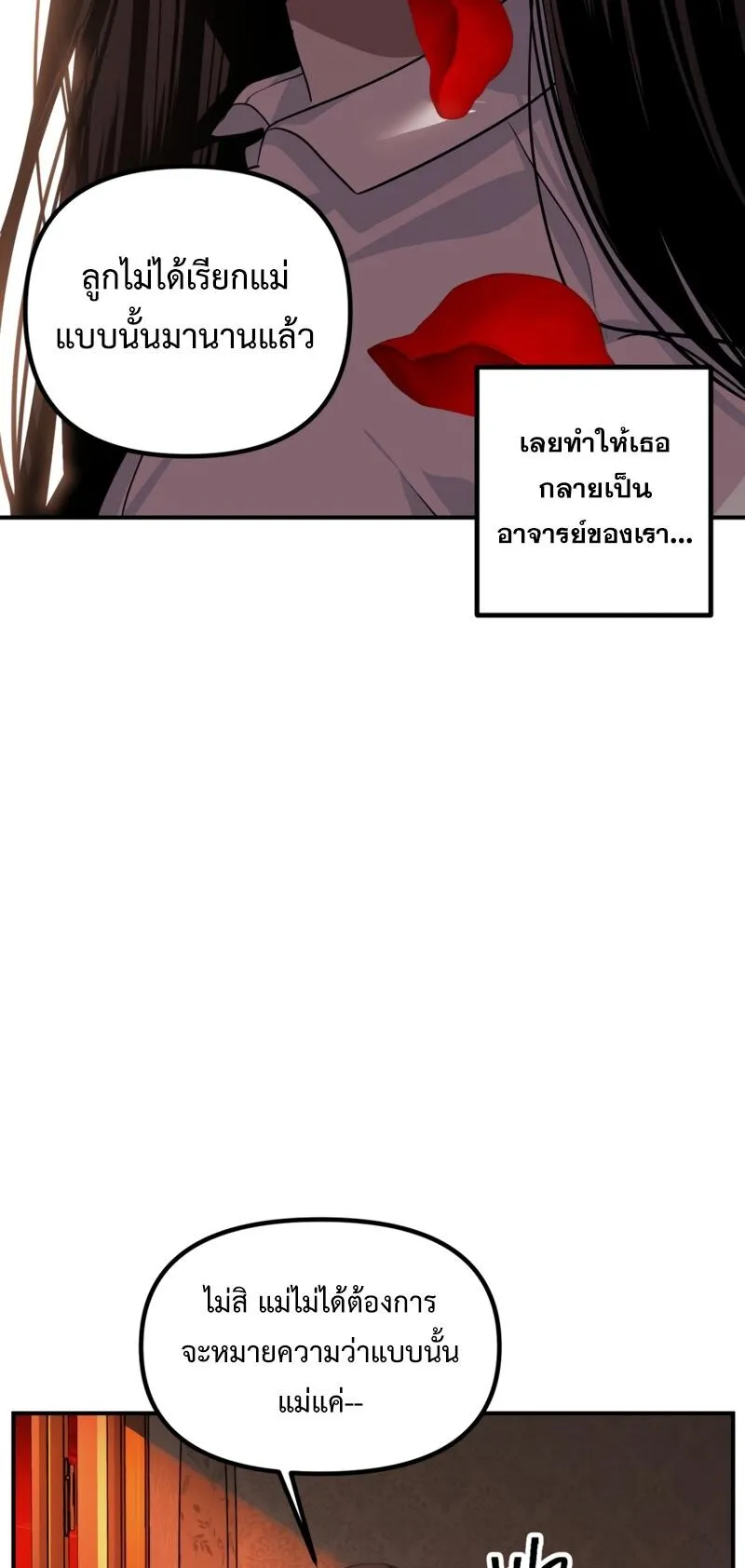 SSS-Class Suicide Hunter ตอนที่ 129 หน้า 7