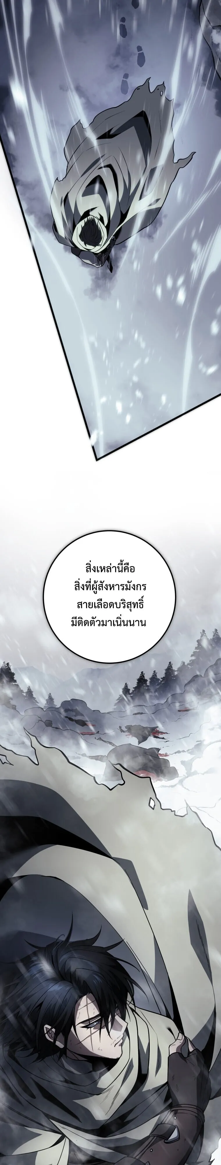 A Dragonslayer’s Peerless Regression ตอนที่ 63 หน้า 89